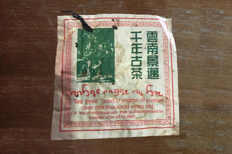 2003年何仕华签名版千年古茶树茶评测